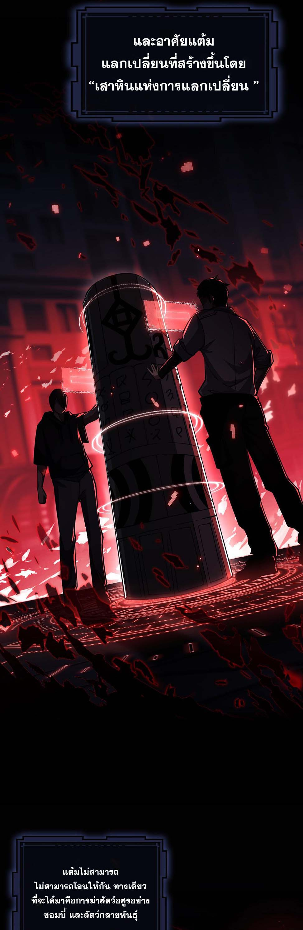 Doom Summoner ปรมาจารย์วิญญาณในวันสิ้นโลก (ชนจีน) ตอนที่ 1 หน้า 28