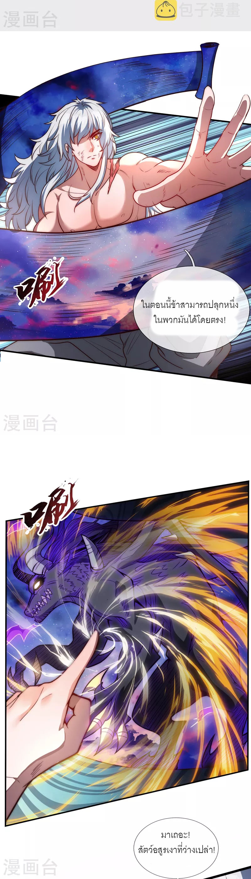 (ชนจีน) The Heavenly Conqueror ตอนที่ 1 หน้า 20