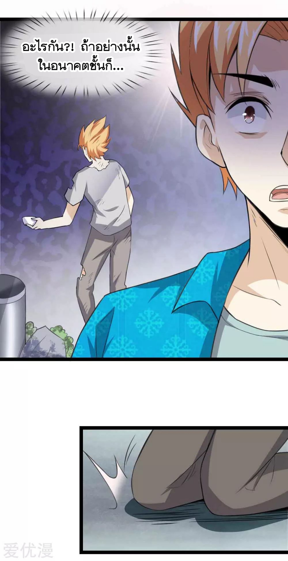 สุดยอดปรมาจารย์มีด ตอนที่ 53 หน้า 23