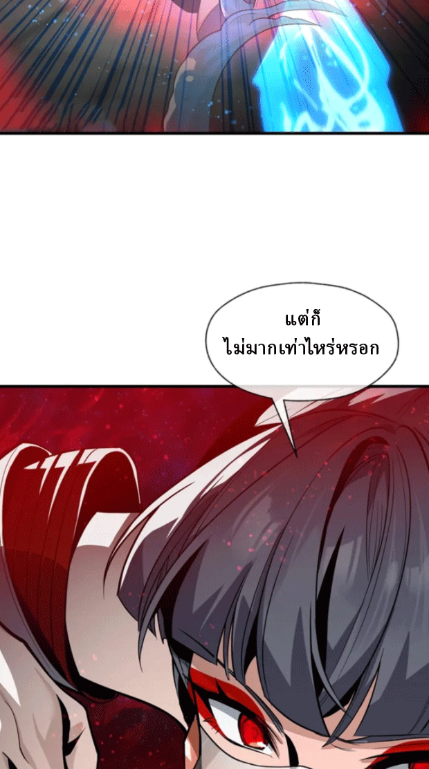 จอมมารสุดแกร่ง ล้างแค้นศิษย์ทรยศ ตอนที่ 61 หน้า 21