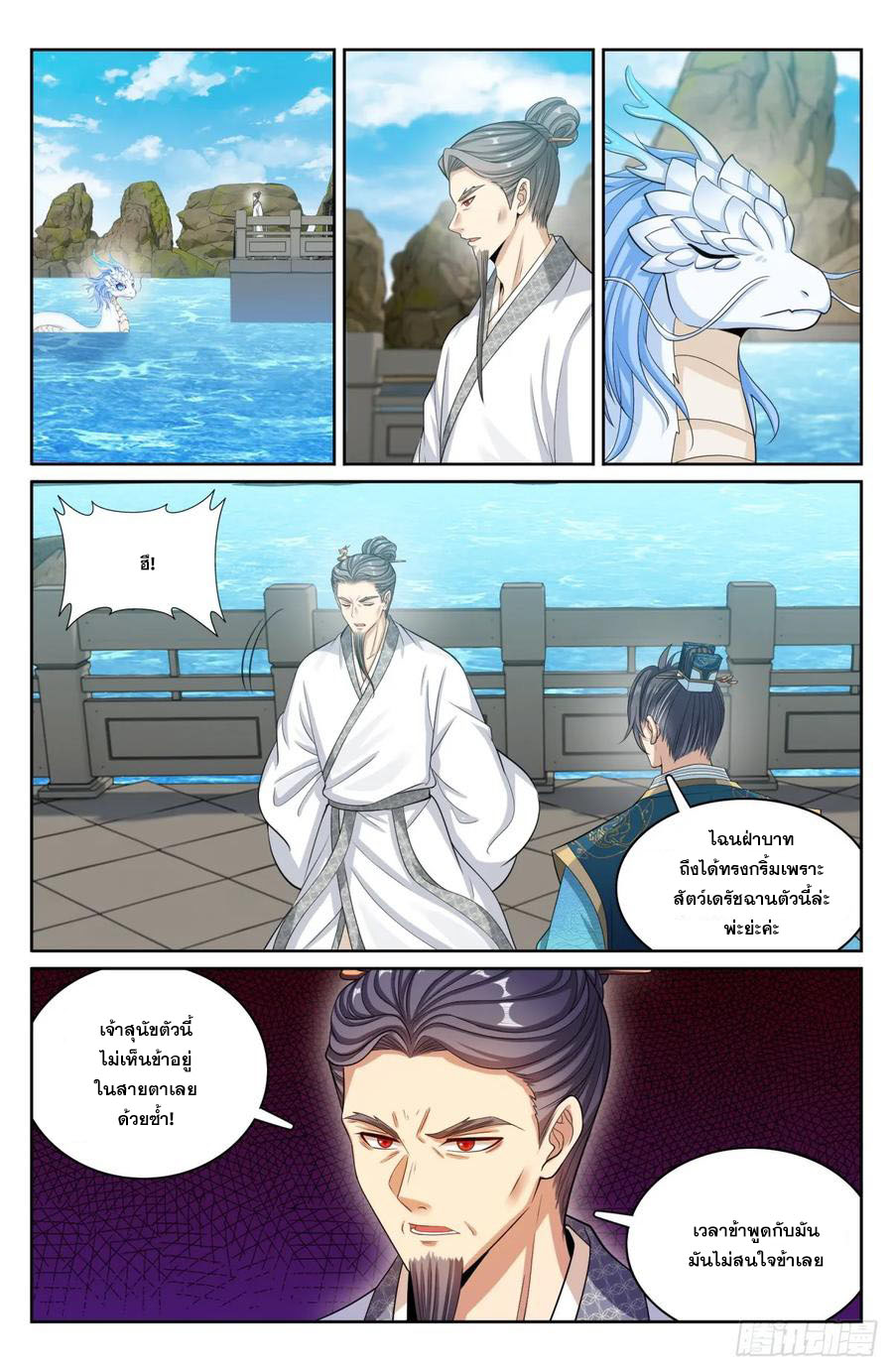 ผู้พิทักษ์รัตติกาล ตอนที่ 169 หน้า 15