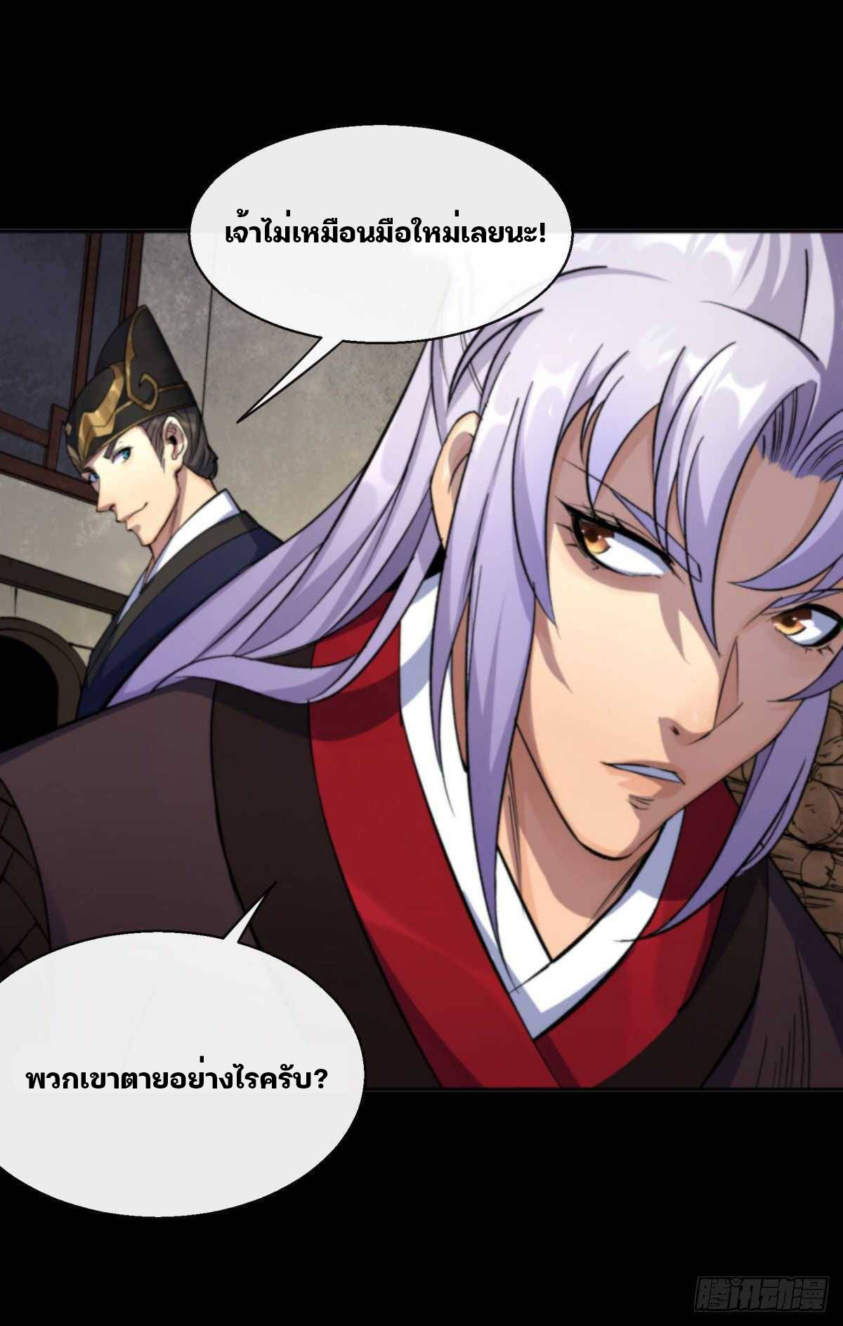 มหาปราชญ์ผู้ยิ่งใหญ่ ตอนที่ 8 หน้า 23