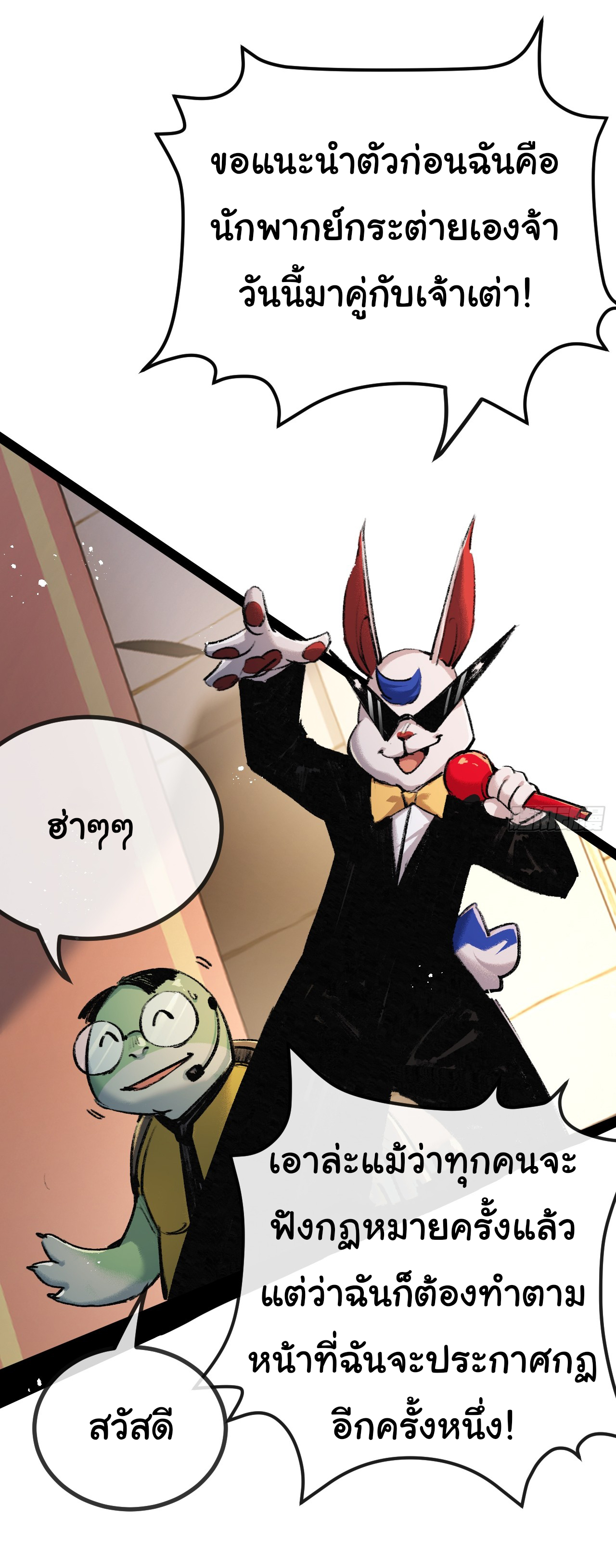 I'm the boss in Magic Moon ตอนที่ 4 หน้า 8