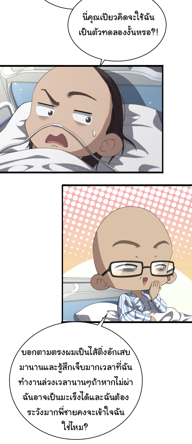 สุดยอดระบบของหมอหลิงหรัน ตอนที่ 226 หน้า 15