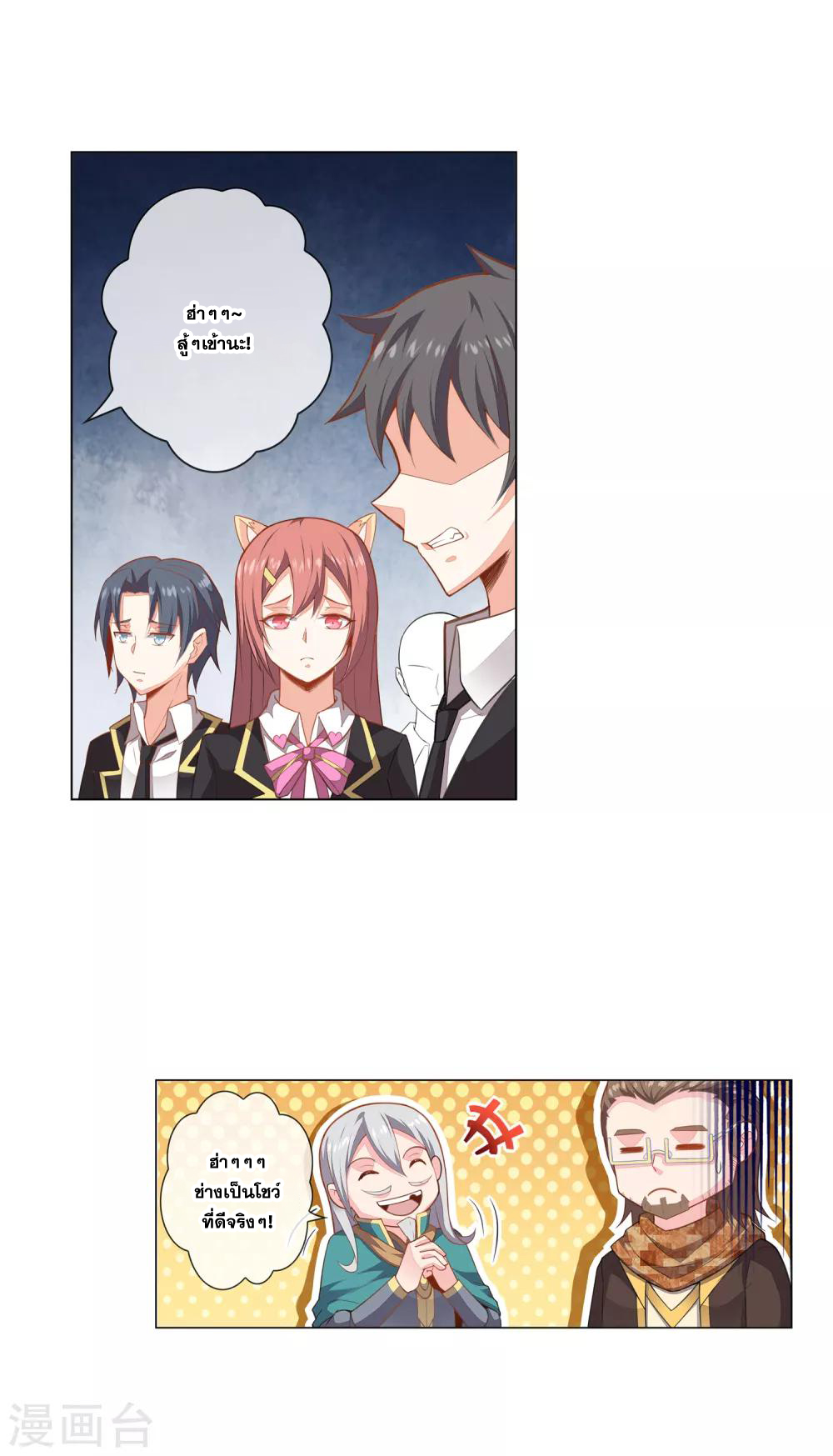 การจุติของมหาเวทย์ ผู้ไร้พ่าย ตอนที่ 10 หน้า 2