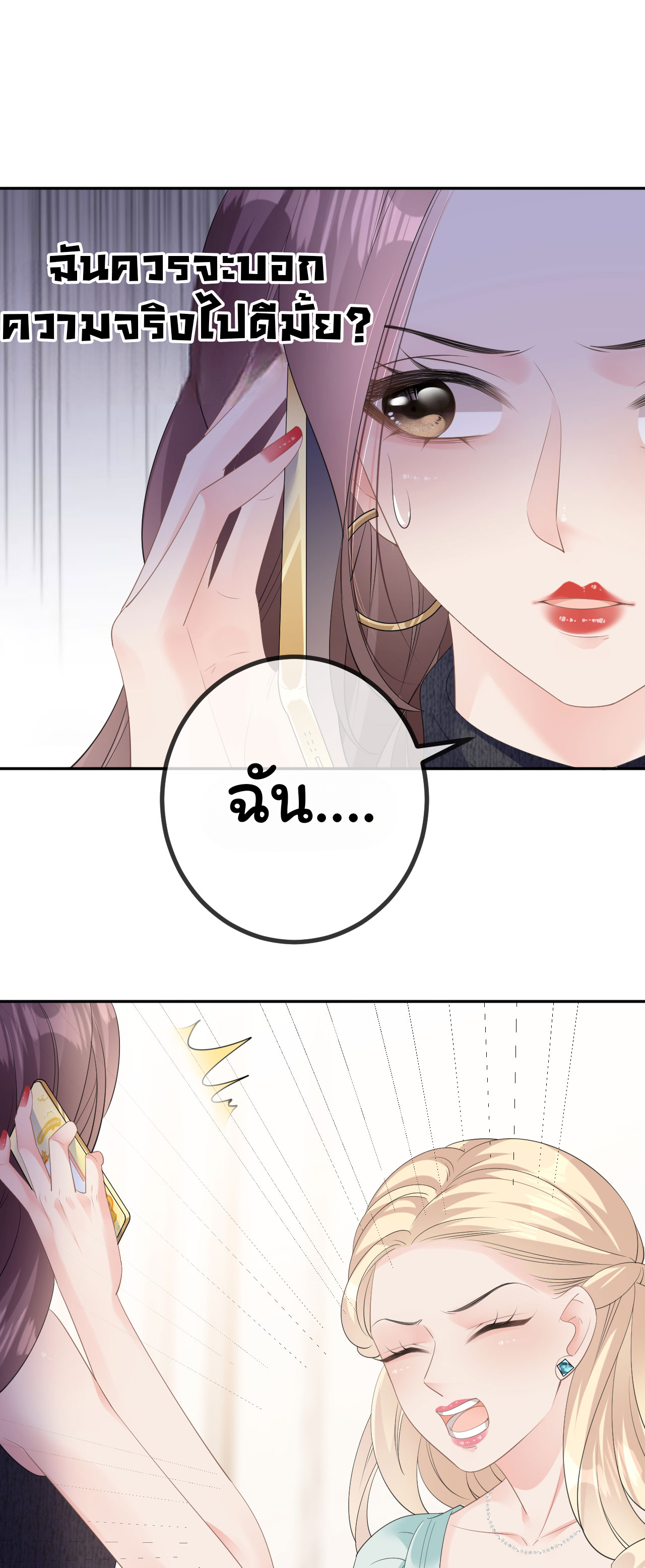 ดั่งไฟรักที่แผดเผา ตอนที่ 30 หน้า 26