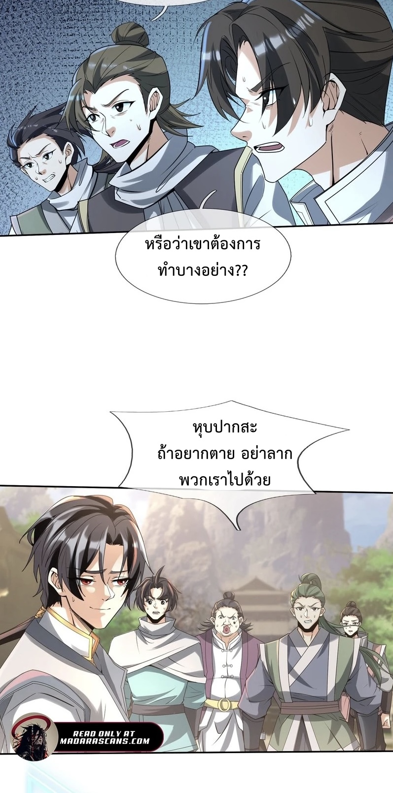 ระบบโครตเกรียน คะแนนล้านล้าน ตอนที่ 1 หน้า 28