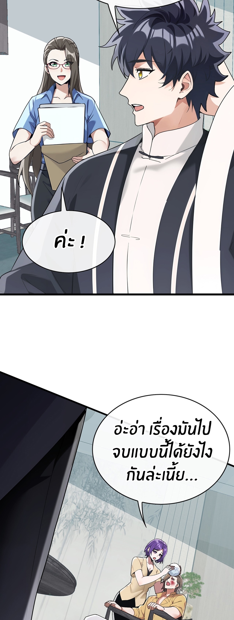 ลงจากภูเขาเพื่อมาเป็นเบ๊ภรรยา ตอนที่ 68 หน้า 13