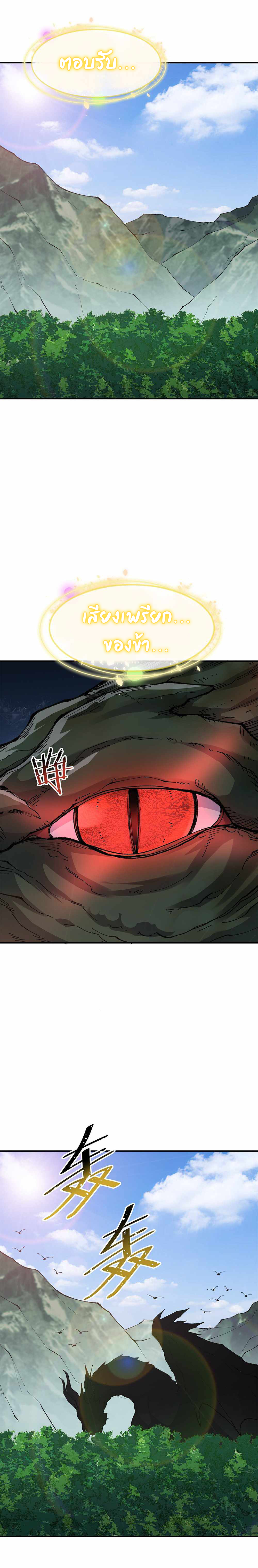 ผู้ยิ่งใหญ่มิได้โง่เสียหน่อย(The Heavenly Path Is Not Stupid) ตอนที่ 15 หน้า 15