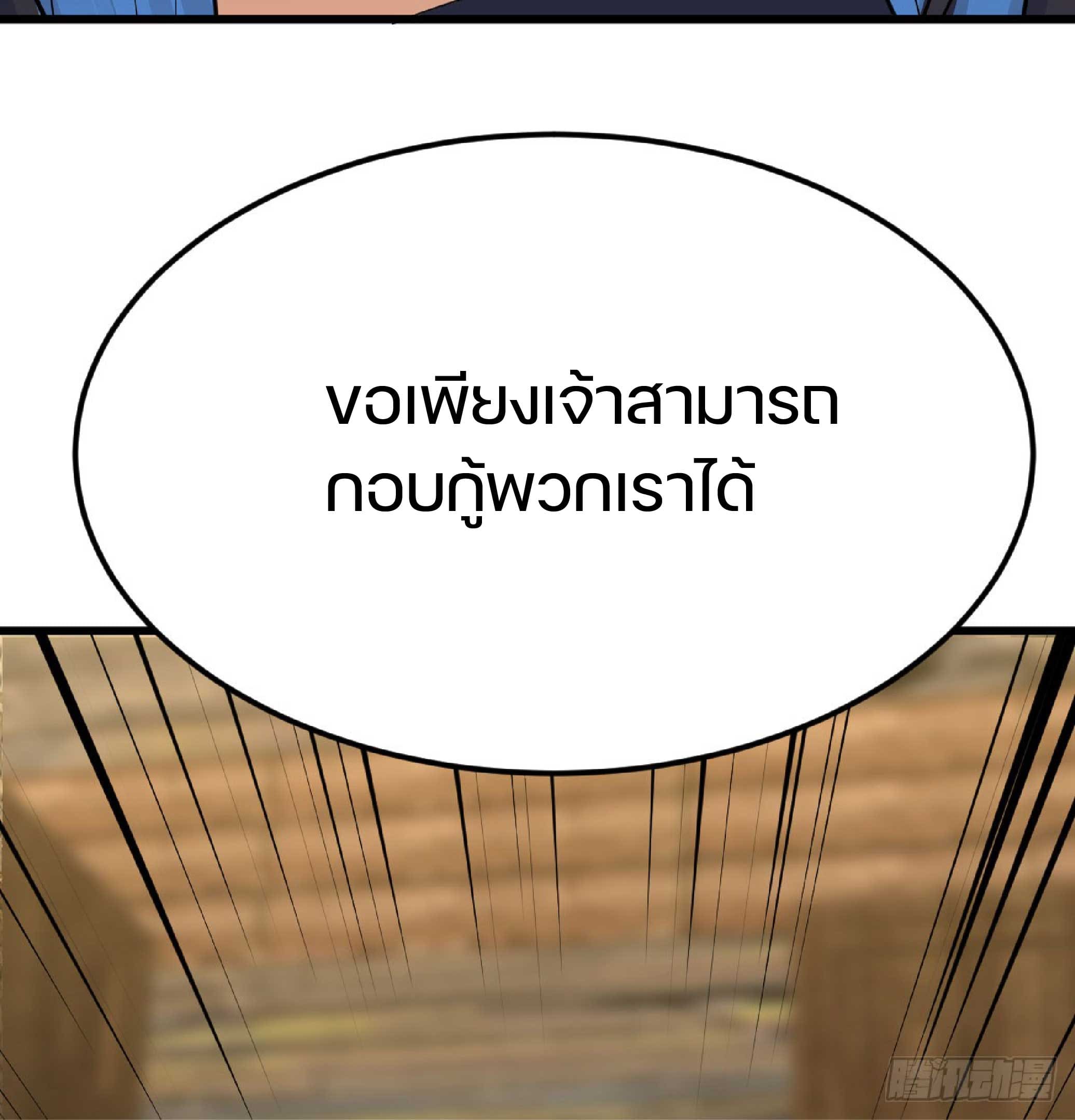 จู่ๆวิชาฟื้นฟูก็ไร้เทียมทานซะงั้น ! ตอนที่ 6 หน้า 36