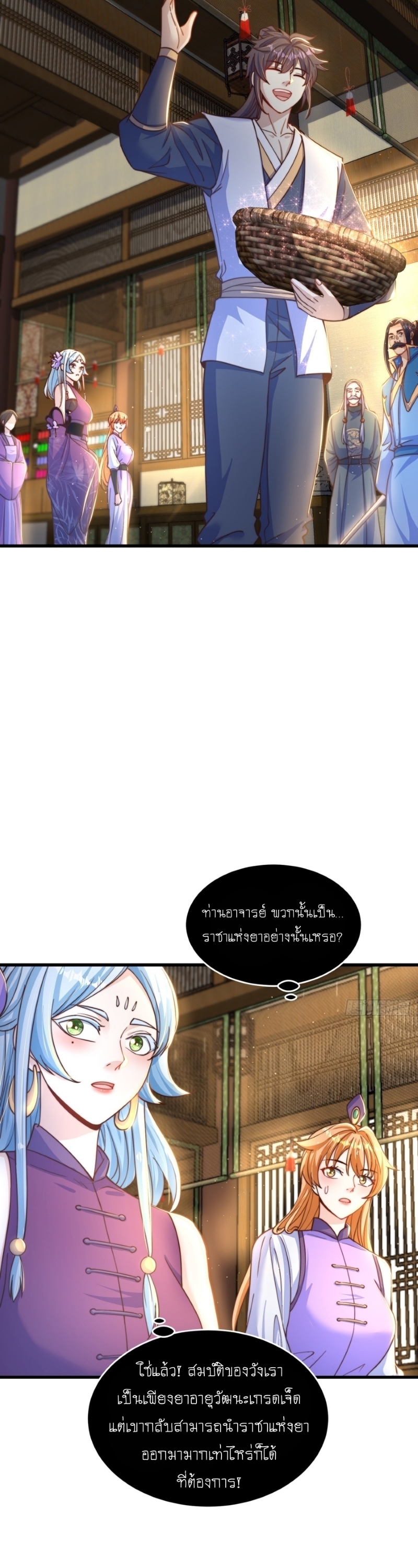 เทพก็อยากทำไร่ไถนาเหมือนกัน! (ชนจีน) ตอนที่ 33 หน้า 11