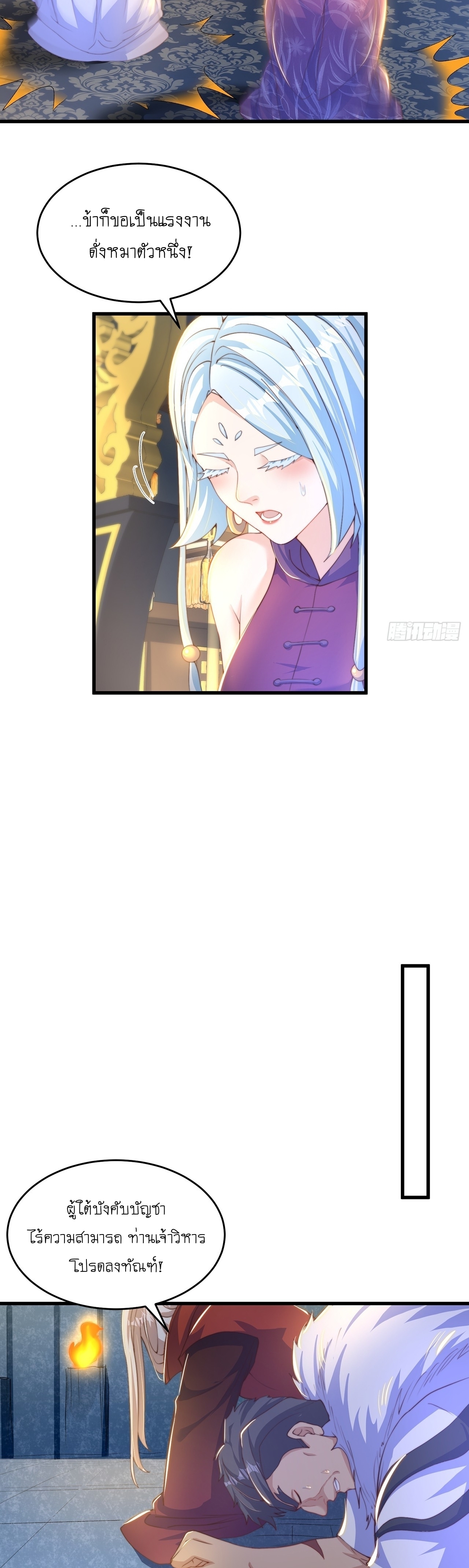 เทพก็อยากทำไร่ไถนาเหมือนกัน! (ชนจีน) ตอนที่ 32 หน้า 28