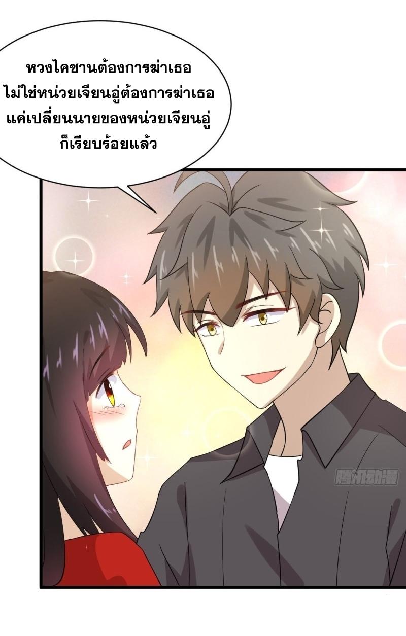 Immortal Swordsman in The Reverse World ข้าเซียนกระบี่ไม่เกาะสตรี ตอนที่ 112 หน้า 36