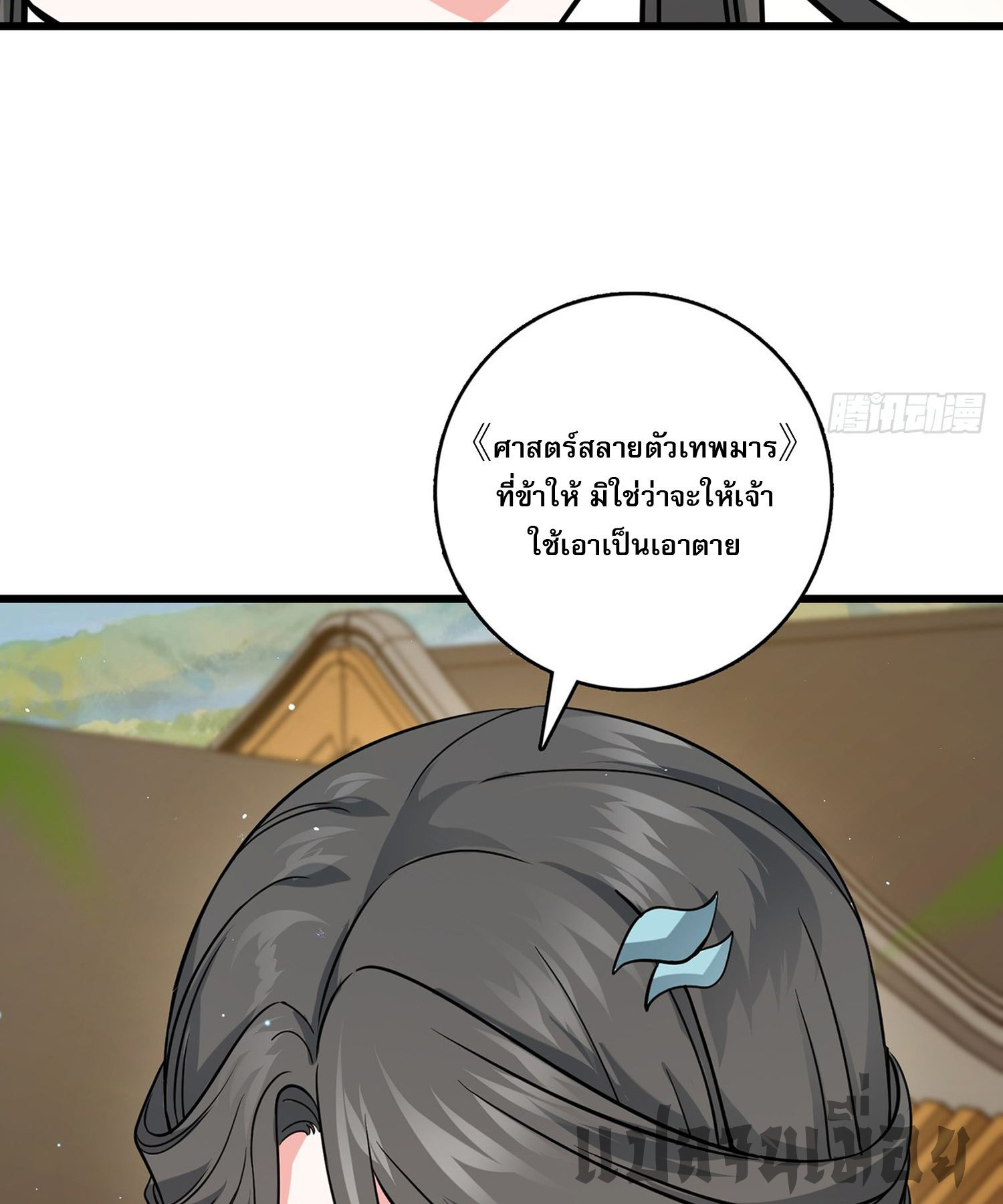 ระบบยิ่งตายยิ่งแกร่ง ตอนที่ 5 หน้า 12