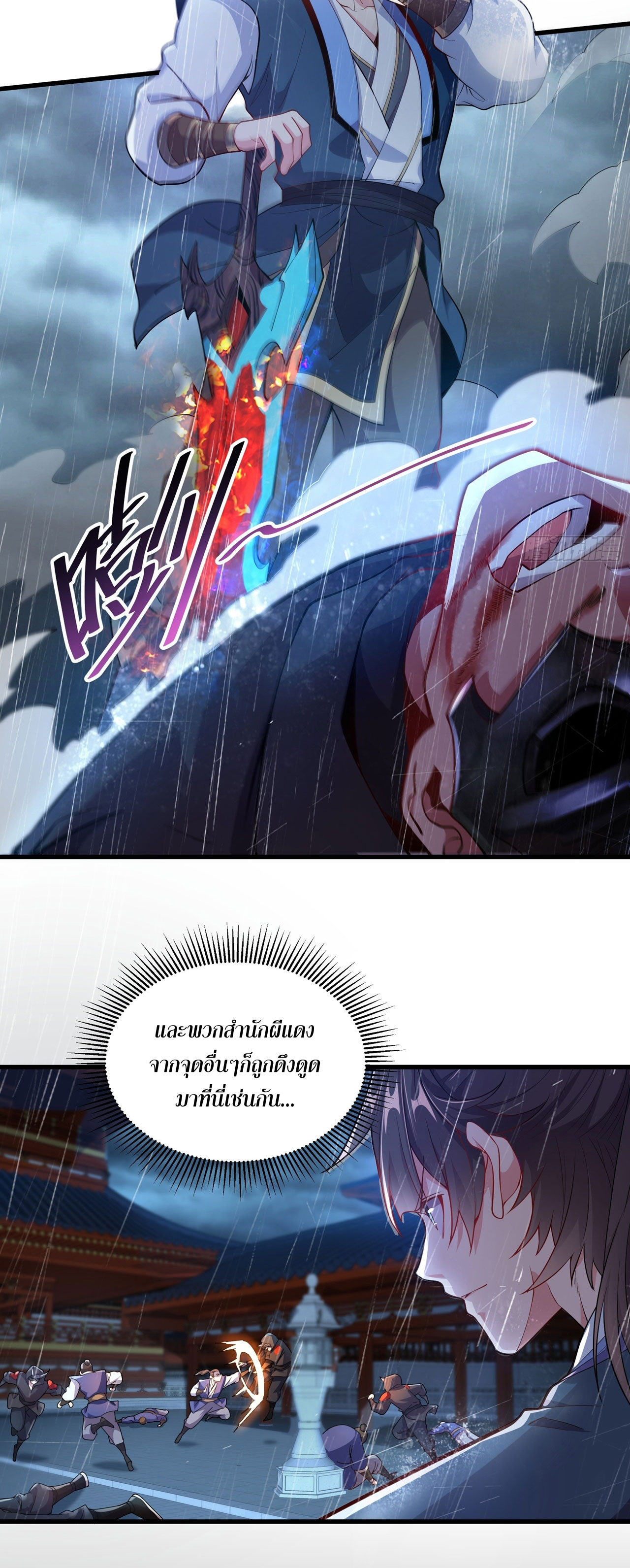 I Can Control All Opportunities ชนจีน ตอนที่ 17 หน้า 3