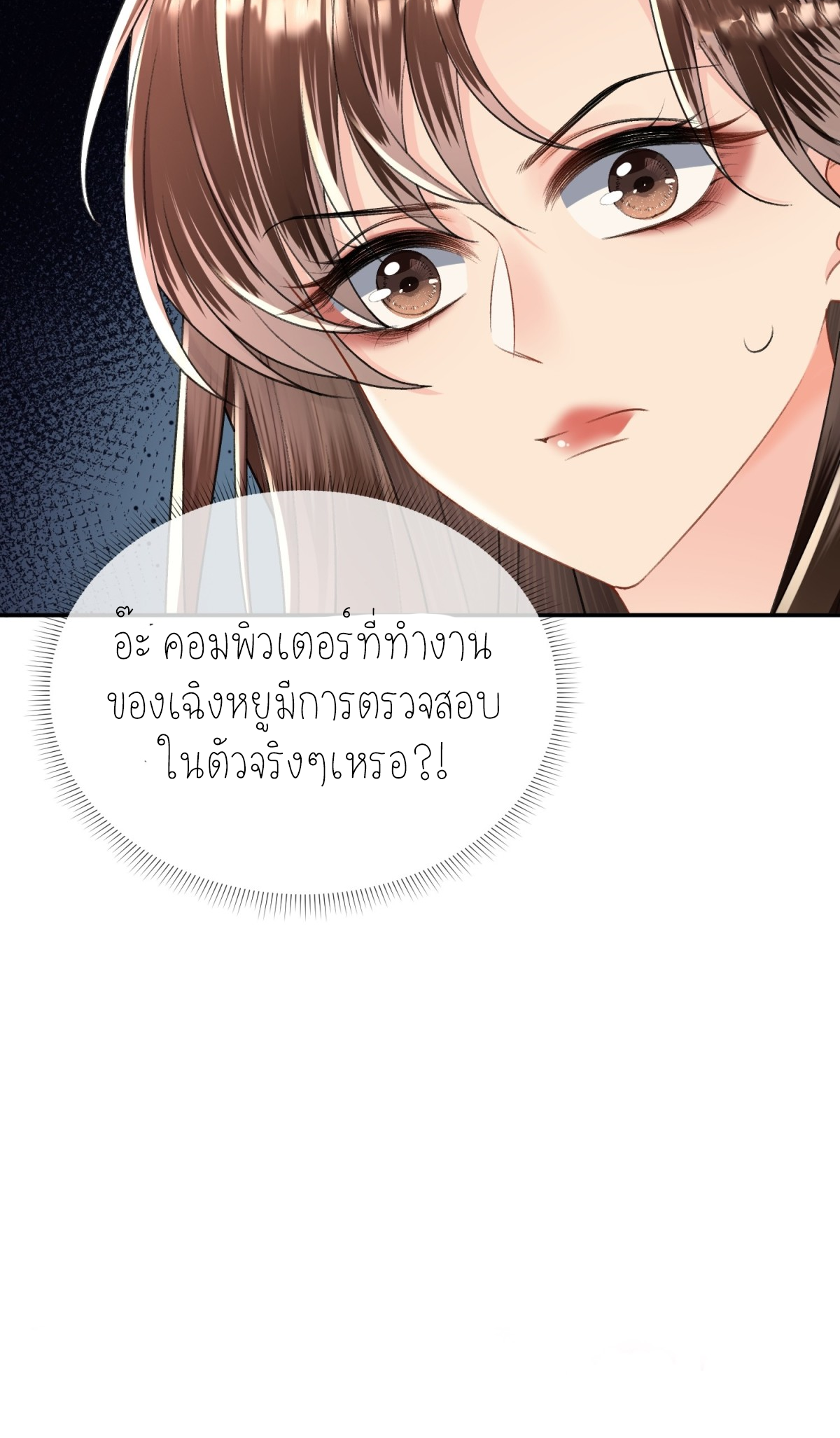 ครอบครองโดยไม่คาดคิด ตอนที่ 40 หน้า 42