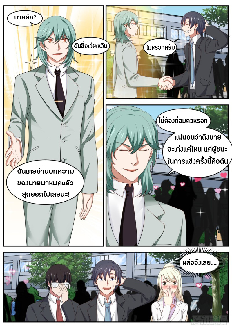 God student ตอนที่ 31 หน้า 5