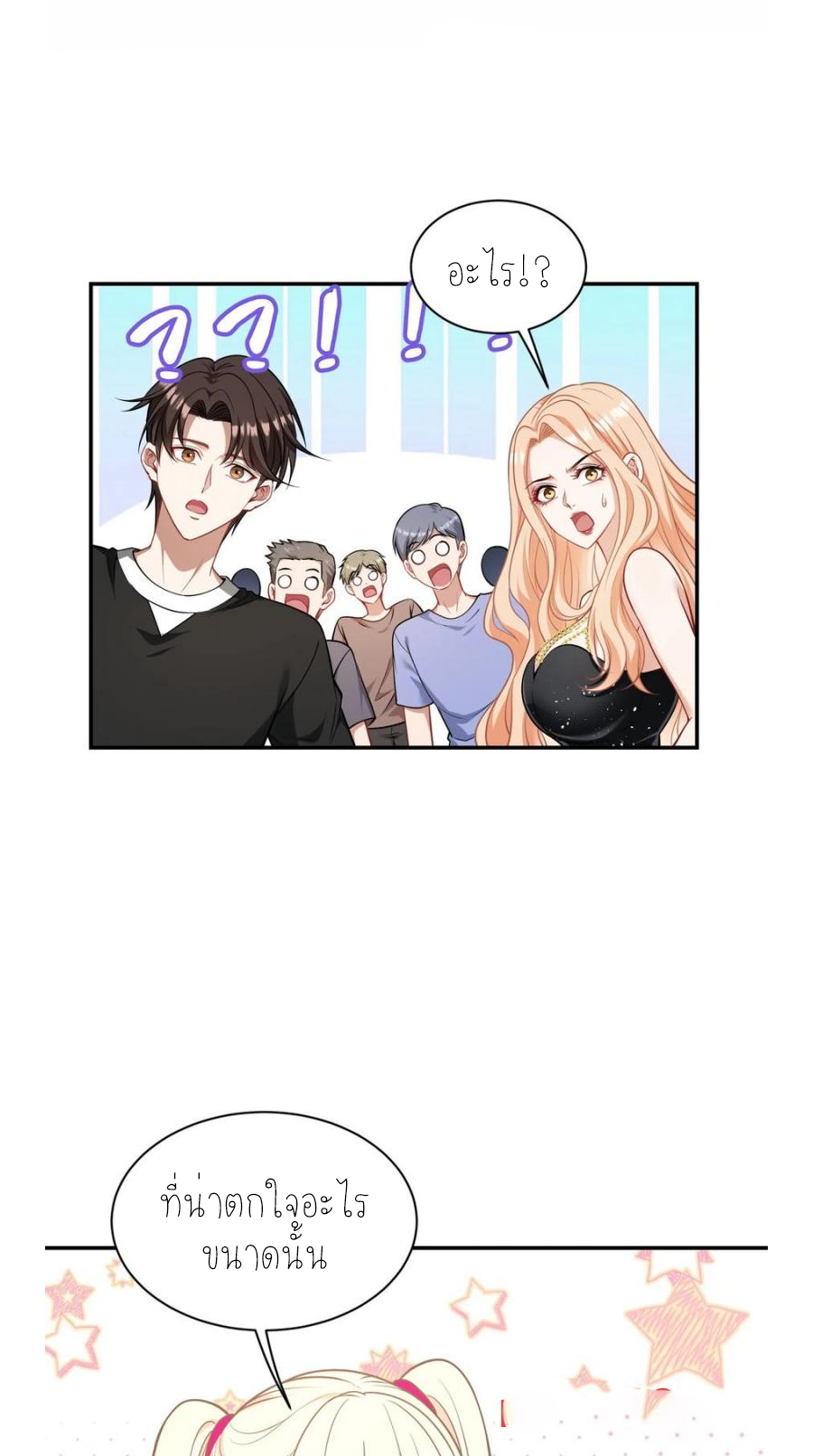 ผมไปเกาะสาวสวยกิน, แต่ตอนนี้ฉันเป็นคนร่ำรวยแล้ว~ ตอนที่ 66 หน้า 6