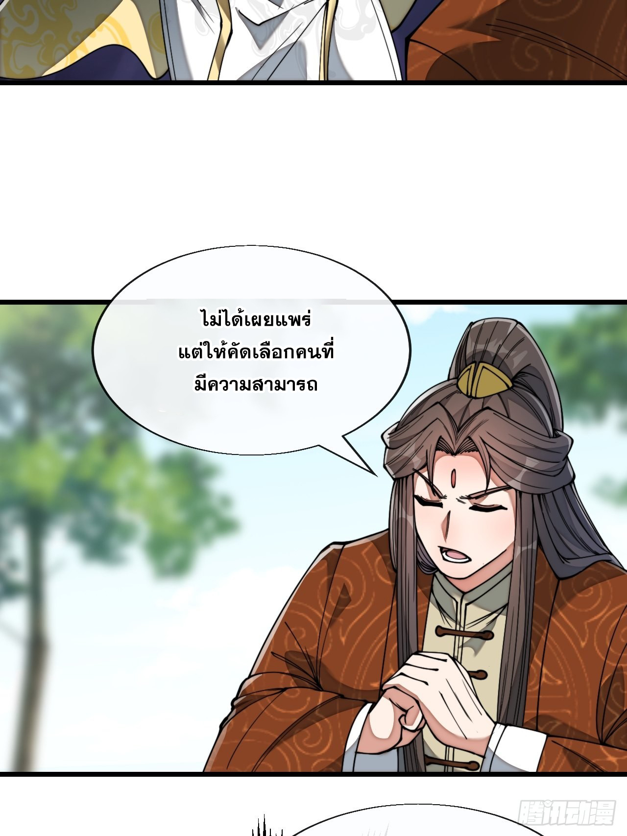 บุรุษที่มีโชค คงไม่ใช่ข้าแล้วแหละ ตอนที่ 75 หน้า 2