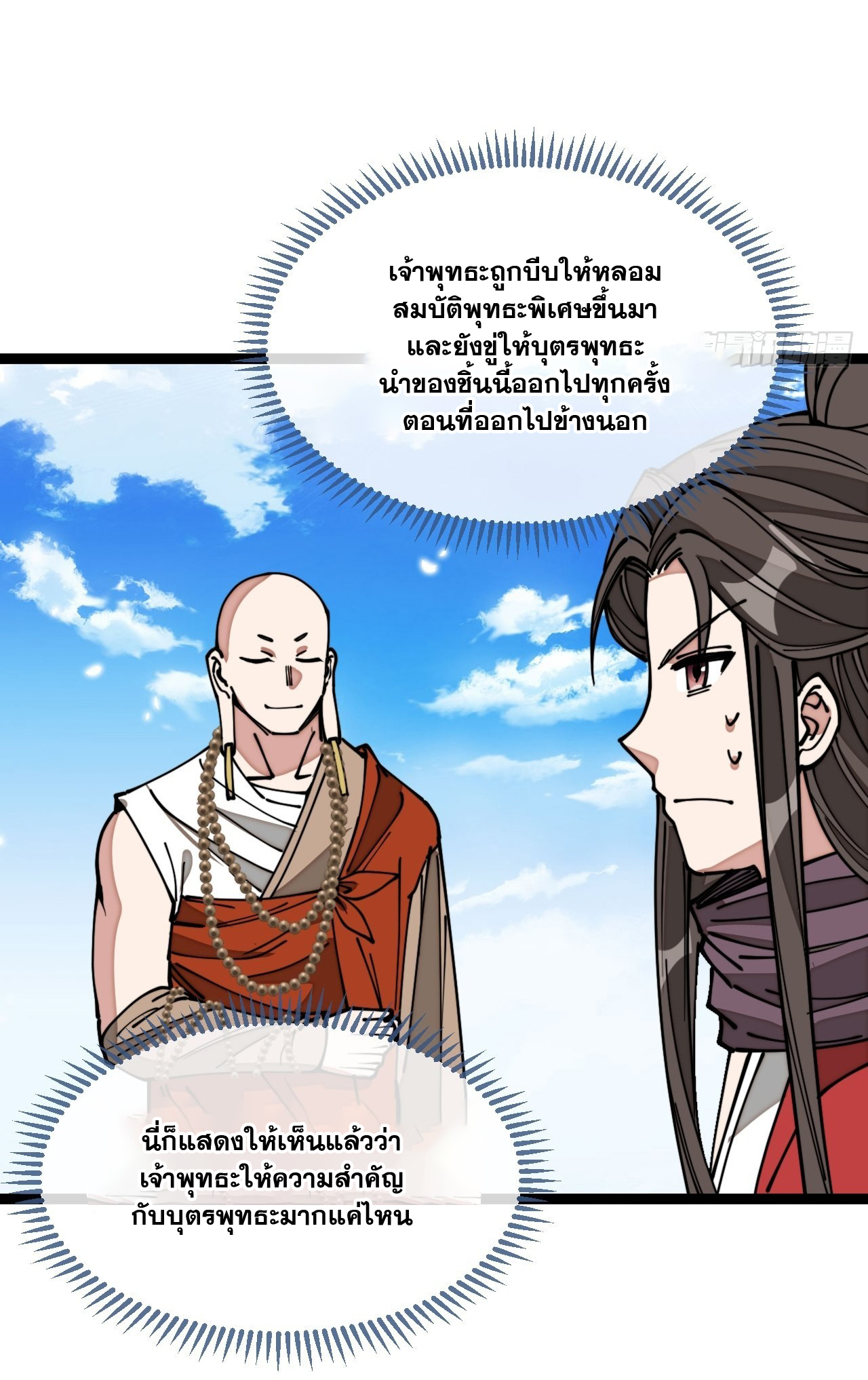 บุรุษที่มีโชค คงไม่ใช่ข้าแล้วแหละ ตอนที่ 119 หน้า 16