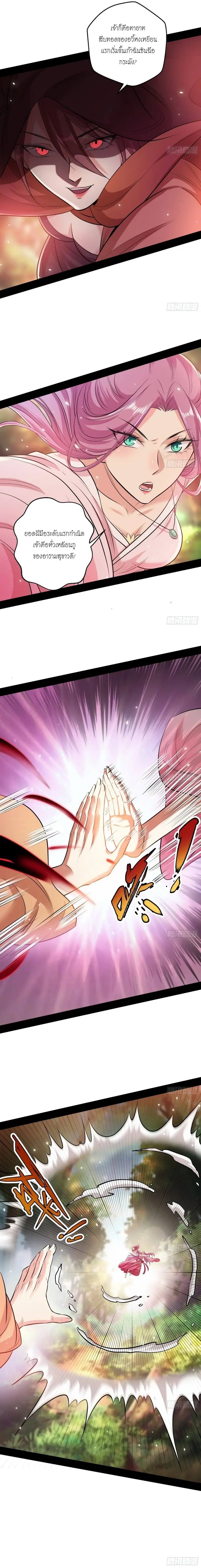 I'm an Evil God ข้าคือจักรพรรดิปีศาจ ตอนที่ 49 หน้า 15