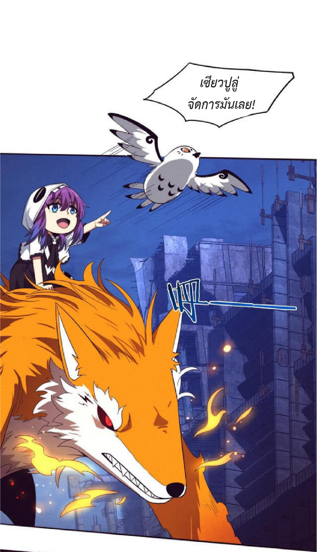 the frenzy of evolution การวิวัฒนาการที่บ้าคลั่ง ตอนที่ 78 หน้า 11