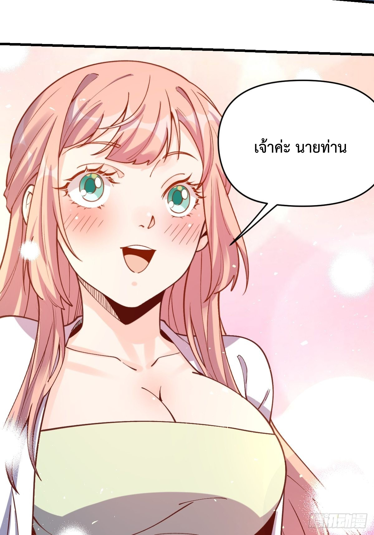 กลายเป็นว่าข้าคือจอมยุทธ์ผู้ยิ่งใหญ่ ตอนที่ 124 หน้า 45