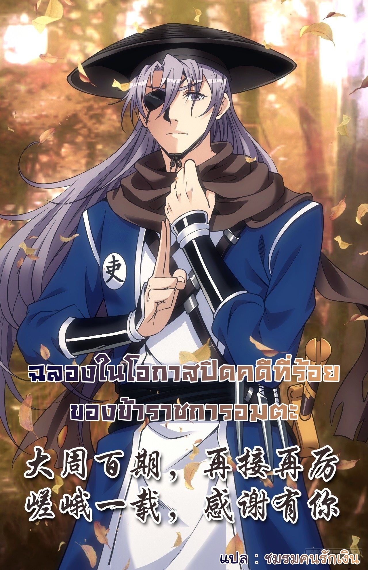 Great Zhou Immort Officials - ข้าราชการอมตะ ตอนที่ 101 หน้า 2