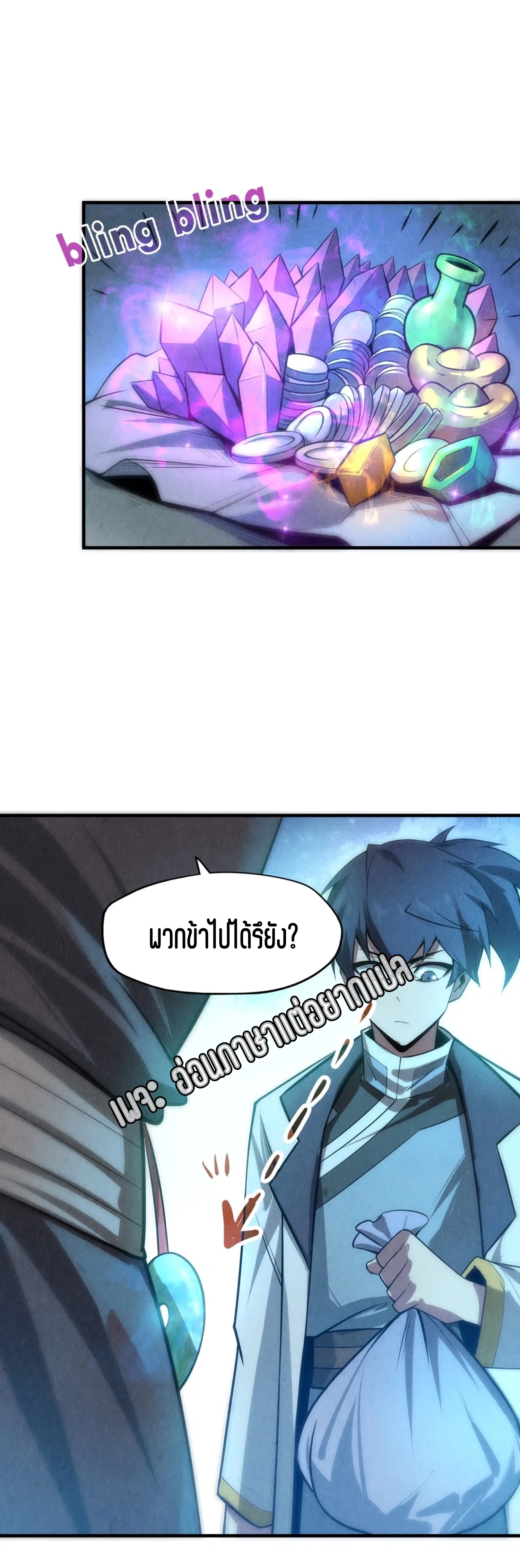 มหาเทพนิรันดร์กาล ตอนที่ 9 หน้า 7