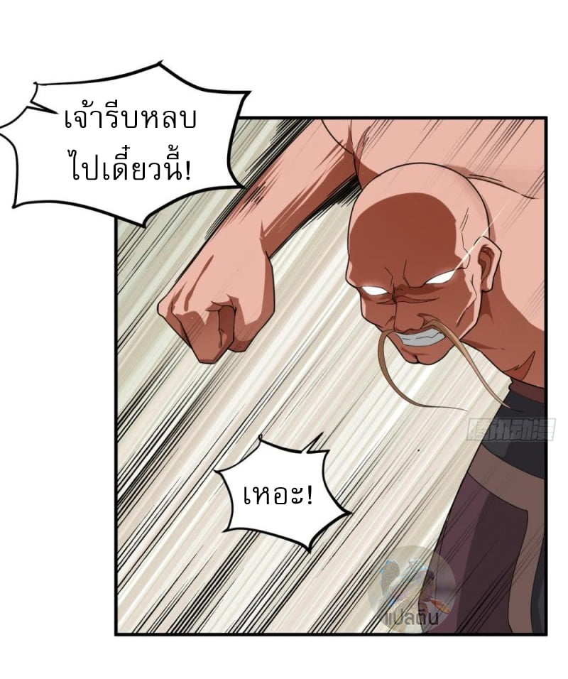 การเกิดใหม่ของราชวงศ์ถัง ตอนที่ 33 หน้า 19