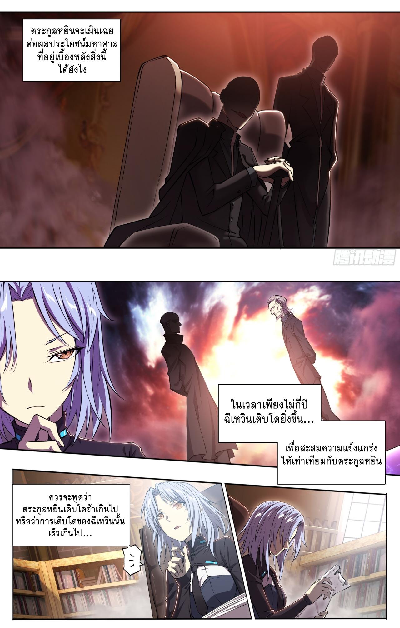 Apocalypse Forecast ตอนที่ 74 หน้า 6