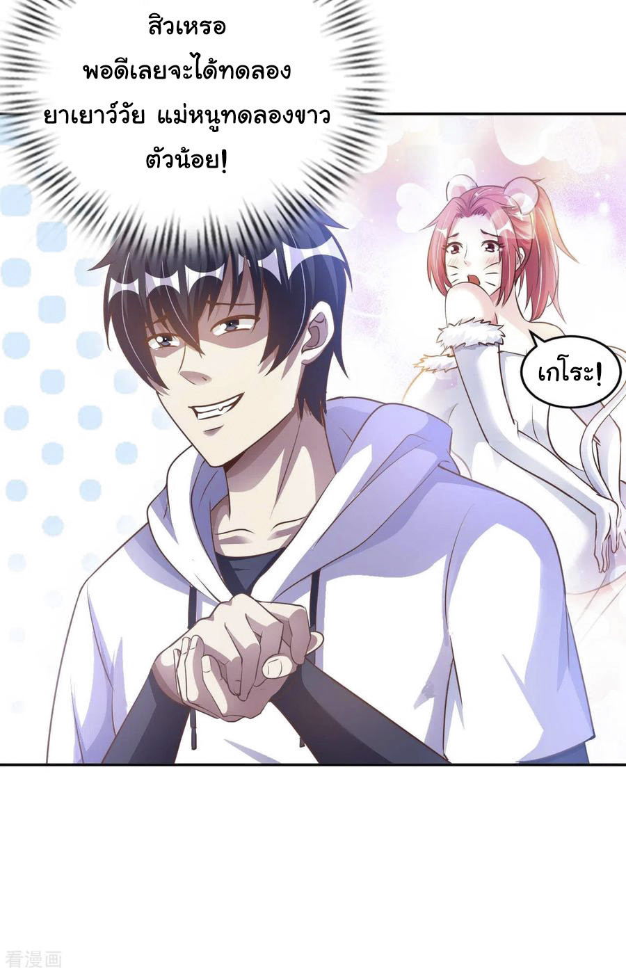 อาจารย์ของผม โคตรจะเทพ (My Master Is A God Of Cultivators) จบ ตอนที่ 8 หน้า 7