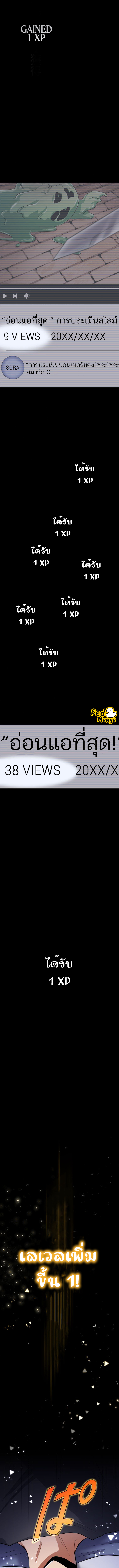I Levelled up by Becoming an Influencer ตอนที่ 1 หน้า 17