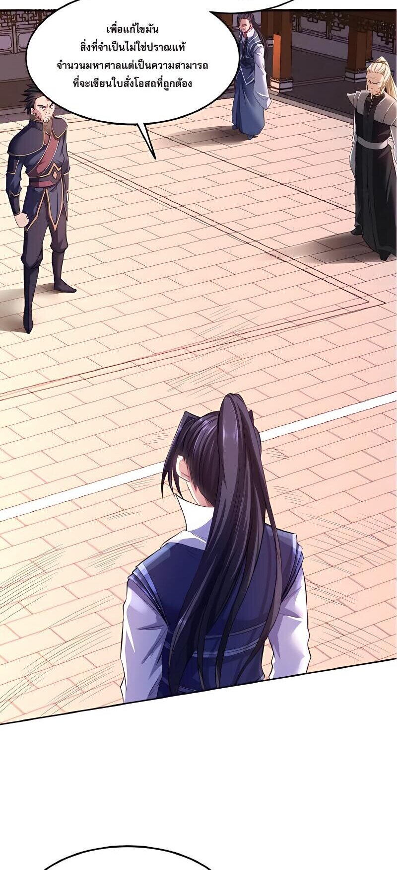 Starting with the Transmigration เกิดใหม่ในต่างโลกกับระบบคำสาปมรณะ (ชนจีน) ตอนที่ 13 หน้า 36