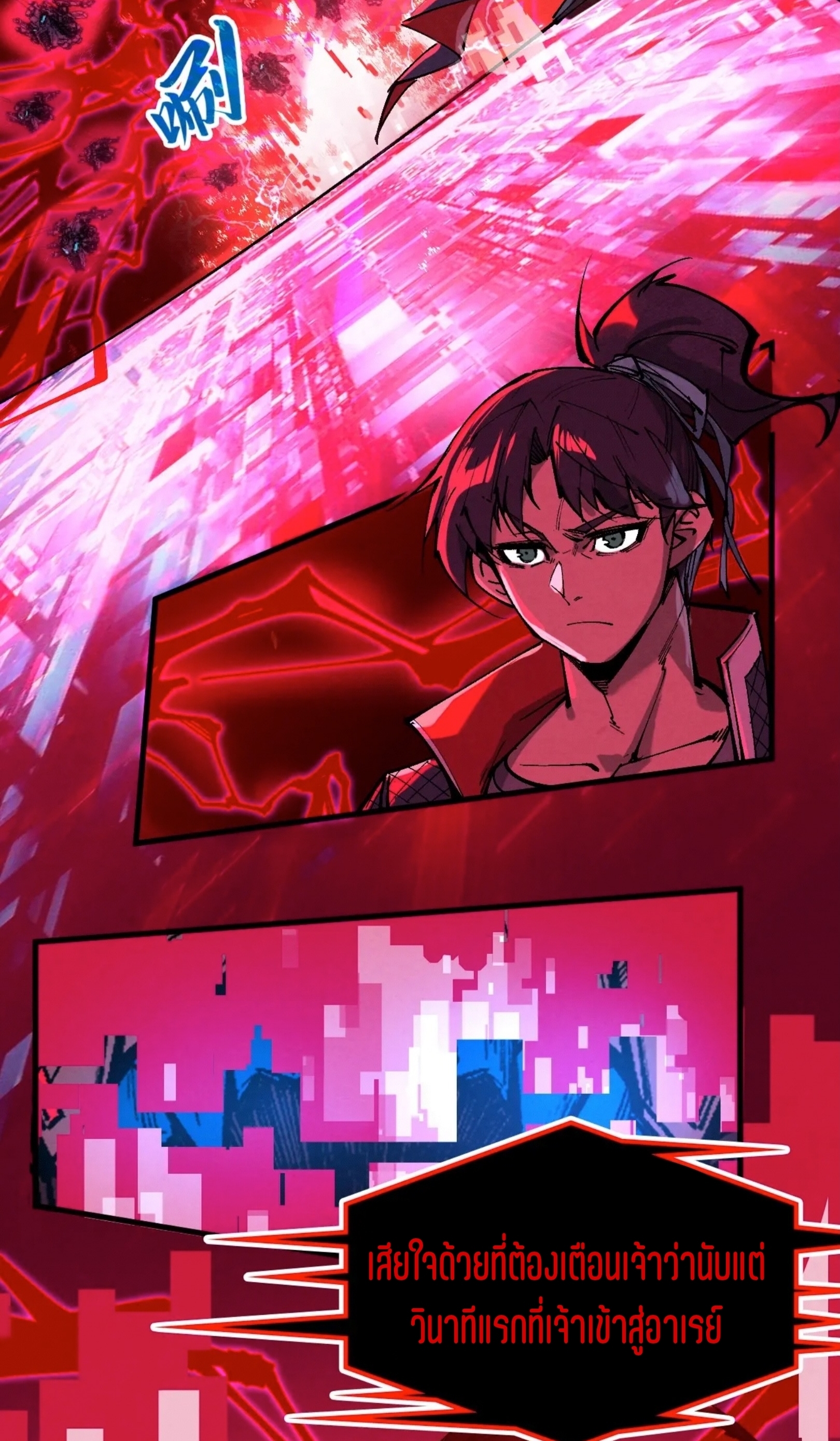 มหาเทพนิรันดร์กาล ตอนที่ 253 หน้า 39