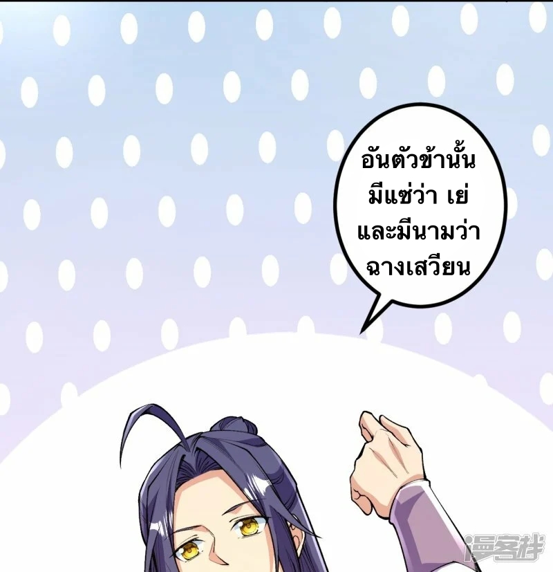 บรรพบุรุษผู้ขัดเกลากายา (ทันจีน) ตอนที่ 84 หน้า 4