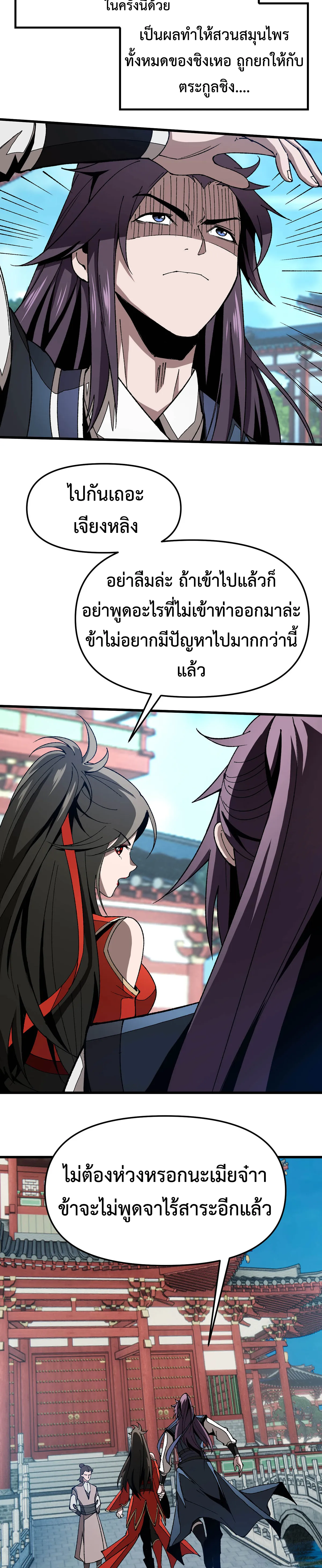 (ทันจีน) Mechanical Master (โคตรปรมาจารย์เทพจักรกล) ตอนที่ 14 หน้า 6
