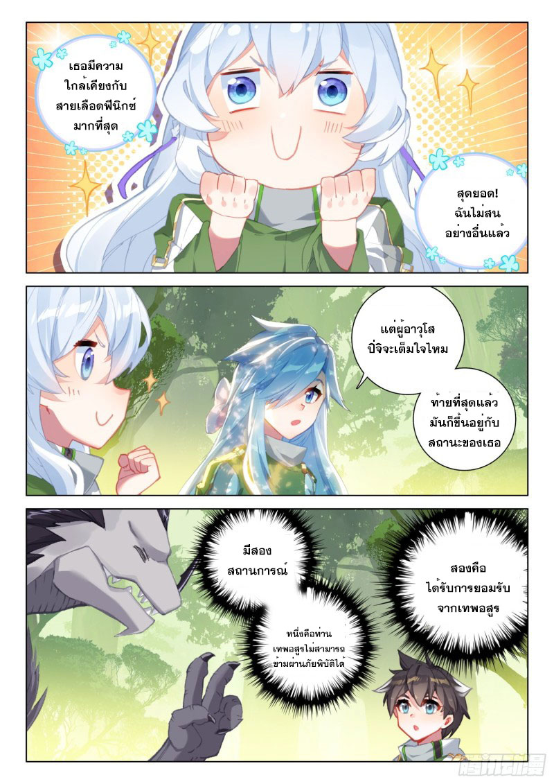 Soul Land IV – The Ultimate Combat มหาศึกการต่อสู้ ตอนที่ 155 หน้า 10