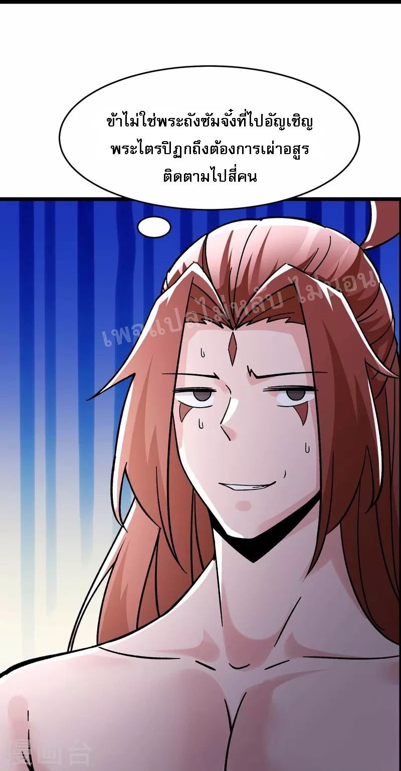 ฮาเร็มของข้ามีแต่ลูกศิษย์หญิงทั้งนั้น ตอนที่ 69 หน้า 9