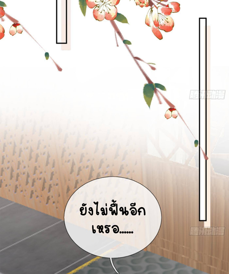 ให้ตายข้าก็จะไม่เป็นอาจารย์ ตอนที่ 46 หน้า 8