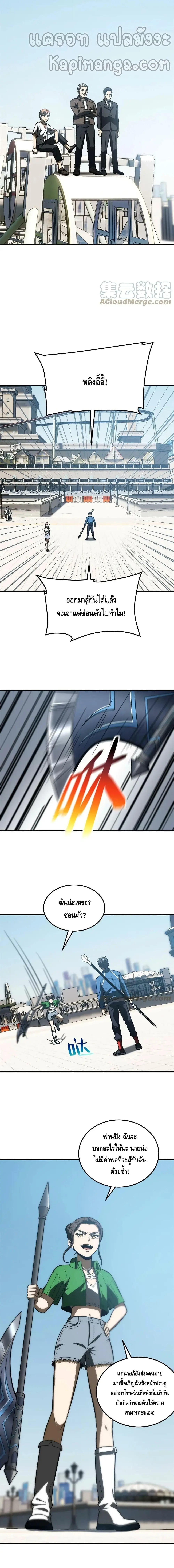 [ชนจีน] ระบบจอมยุทธ์สุดโกงแห่งโลกคู่ขนาน - Global Martial Arts ตอนที่ 163 หน้า 4