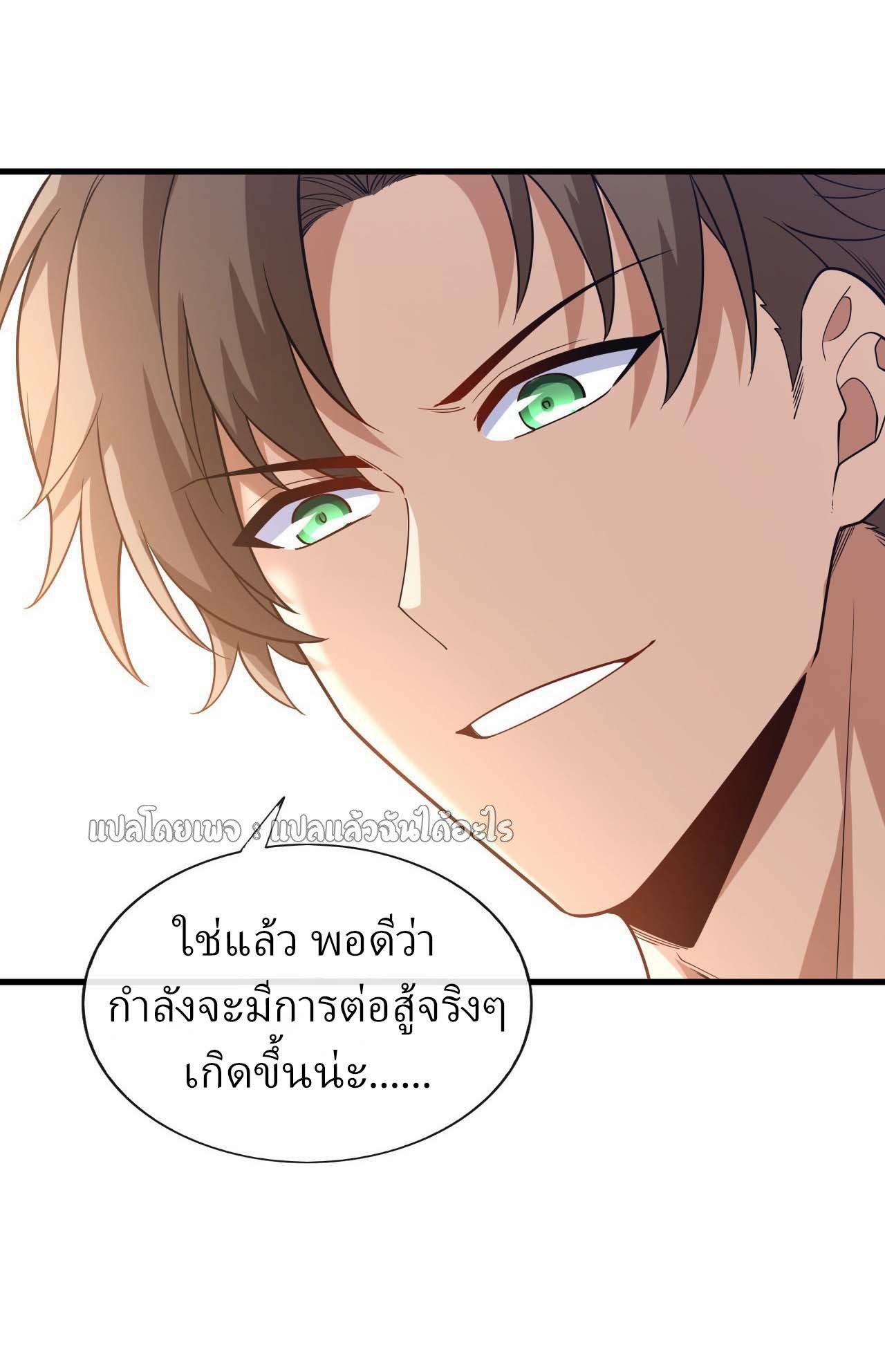 สุดยอดลูกเขยฟ้าประทาน ตอนที่ 63 หน้า 3