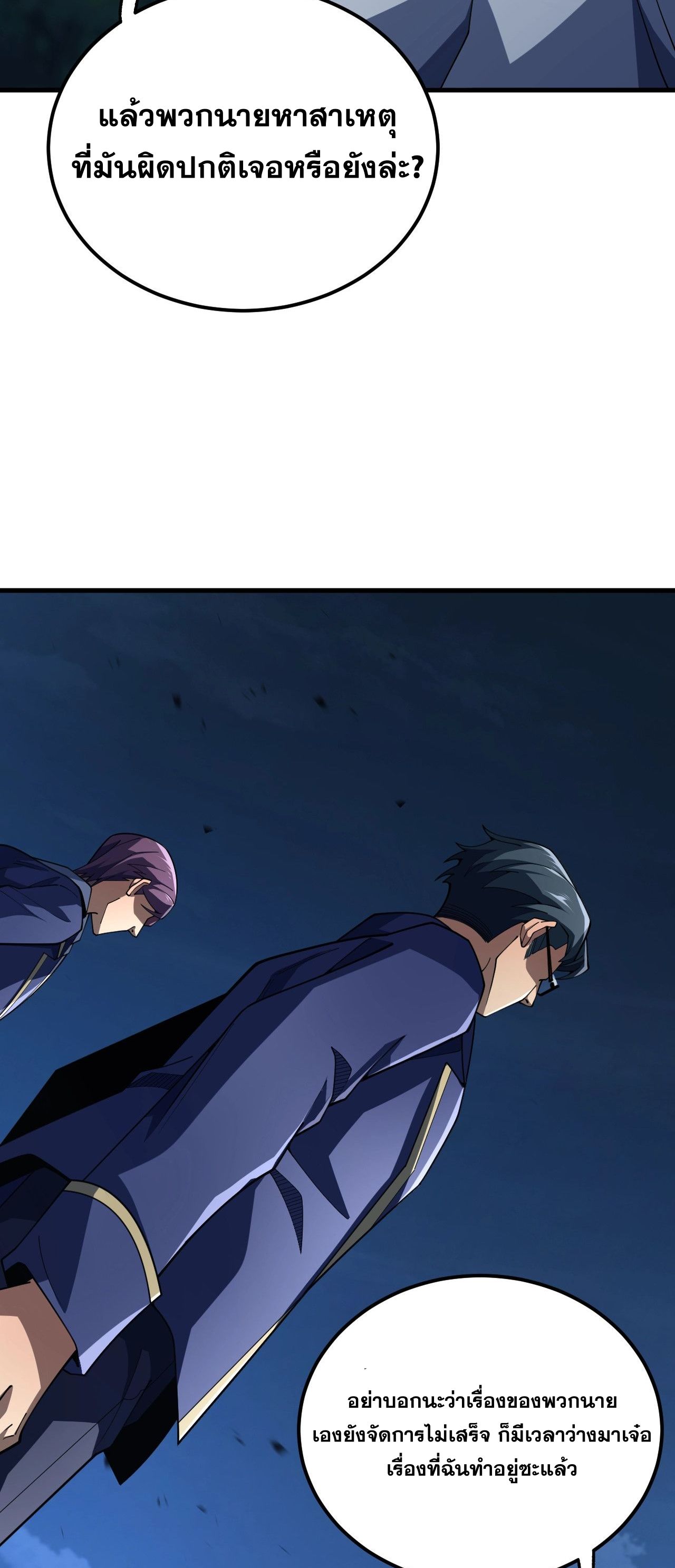 นักเรียนใหม่ระดับ SS แห่งสถาบันเวทมนตร์สุดแกร่ง ตอนที่ 12 หน้า 53