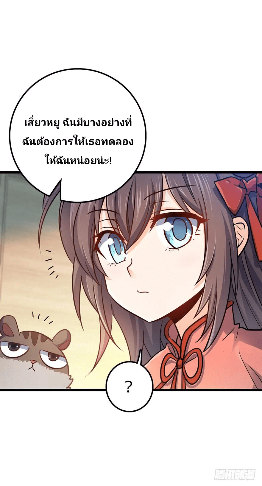 The new life of the Kuan King-ชีวิตใหม่ของราชาจอมกวน ตอนที่ 49 หน้า 40