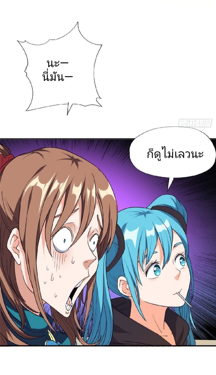 การเกิดใหม่ของพระเจ้ากับระบบผลาญเงินสุดกาว ตอนที่ 36 หน้า 16