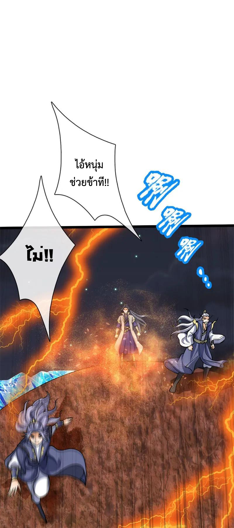 |.ตำนานราชันย์เทพสวรรค์ ตอนที่ 142 หน้า 16