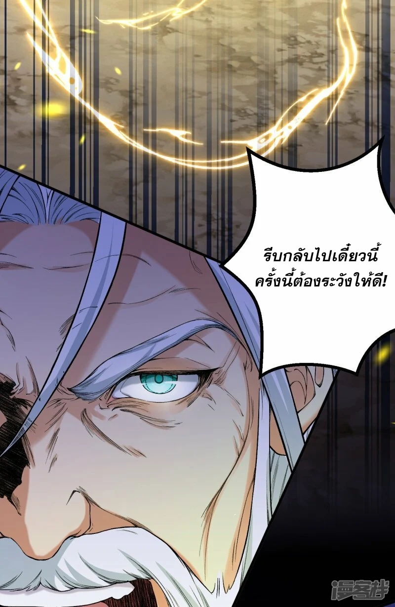 ผู้ขัดเกลาร่างกายที่แข็งแกร่งที่สุดในประวัติศาสตร์ ตอนที่ 176 หน้า 31