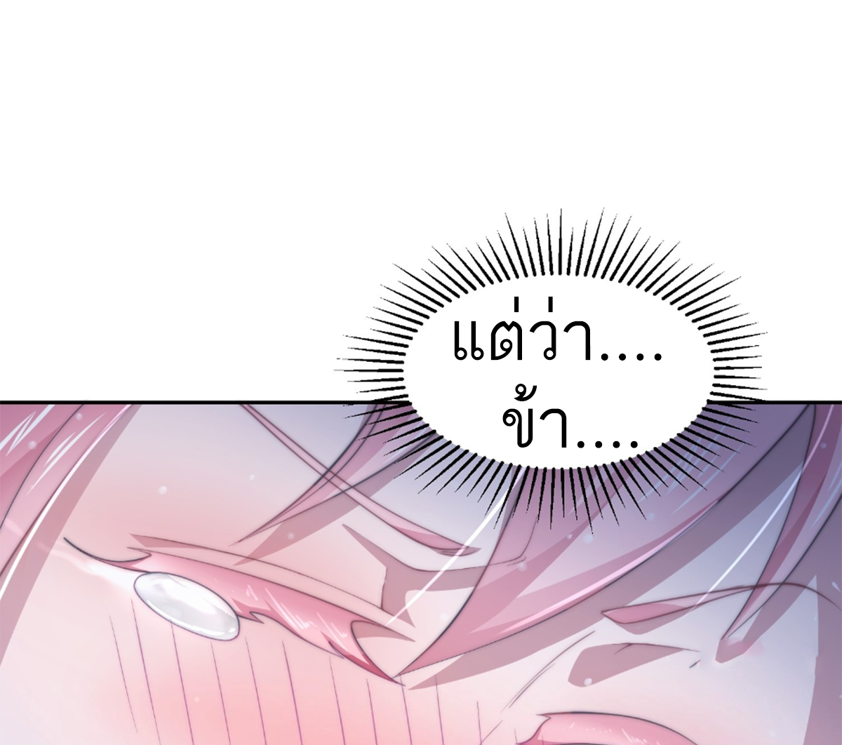 ซวยแล้วข้าโดนตามล่าจากศิษย์ในสำนัก ตอนที่ 30 หน้า 56