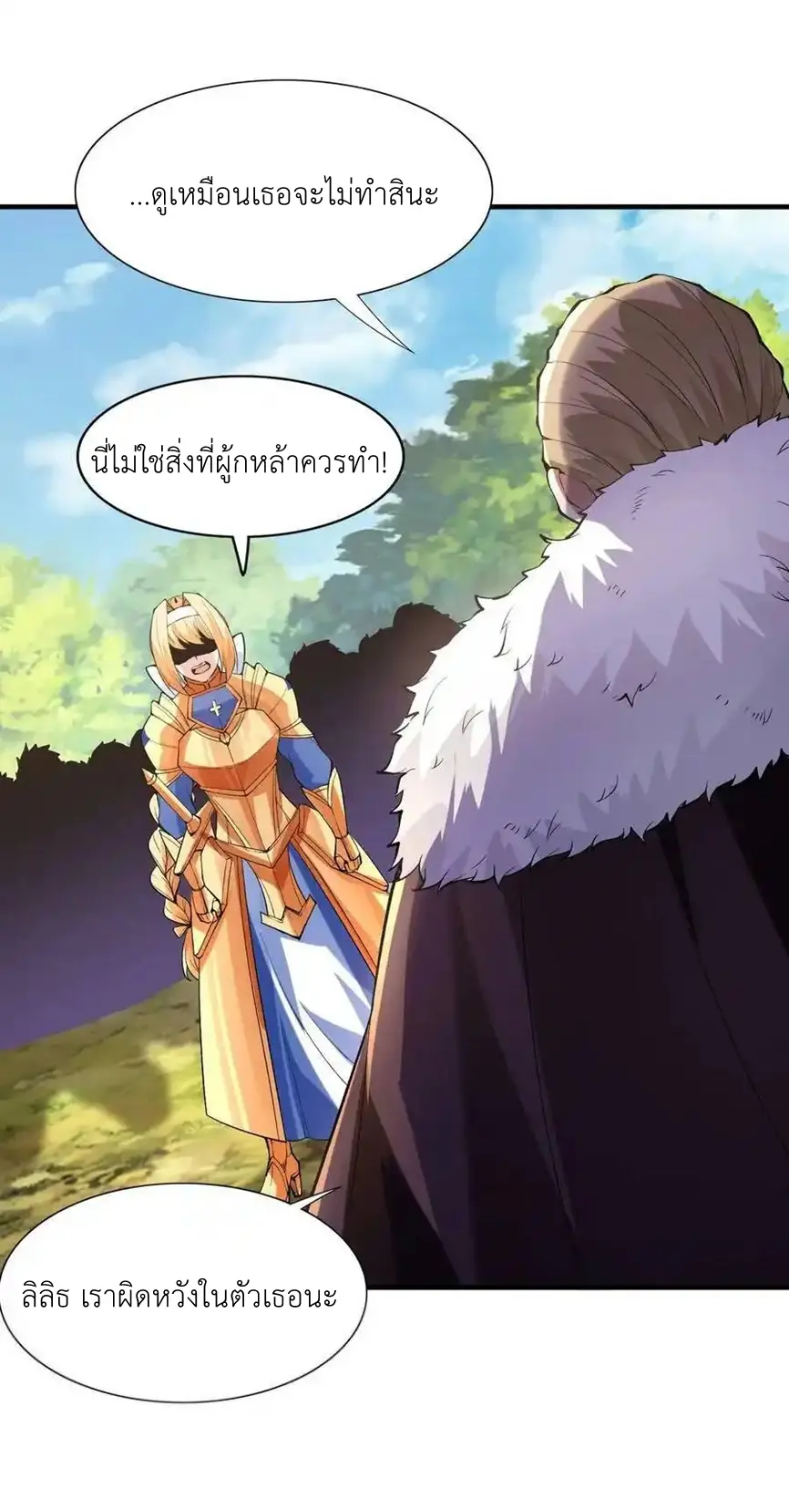 My Harem Is Entirely Female Demon Villains ตอนที่ 88 หน้า 54