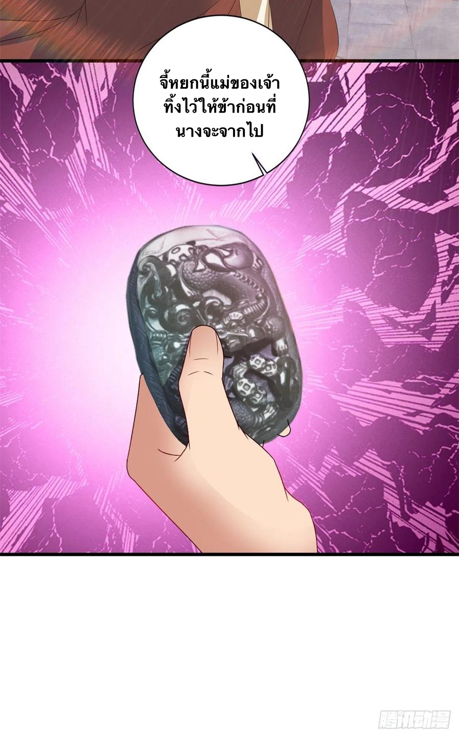 จักรพรรดิวิญญาณศักดิ์สิทธิ์ (ทันจีน) ตอนที่ 206 หน้า 10